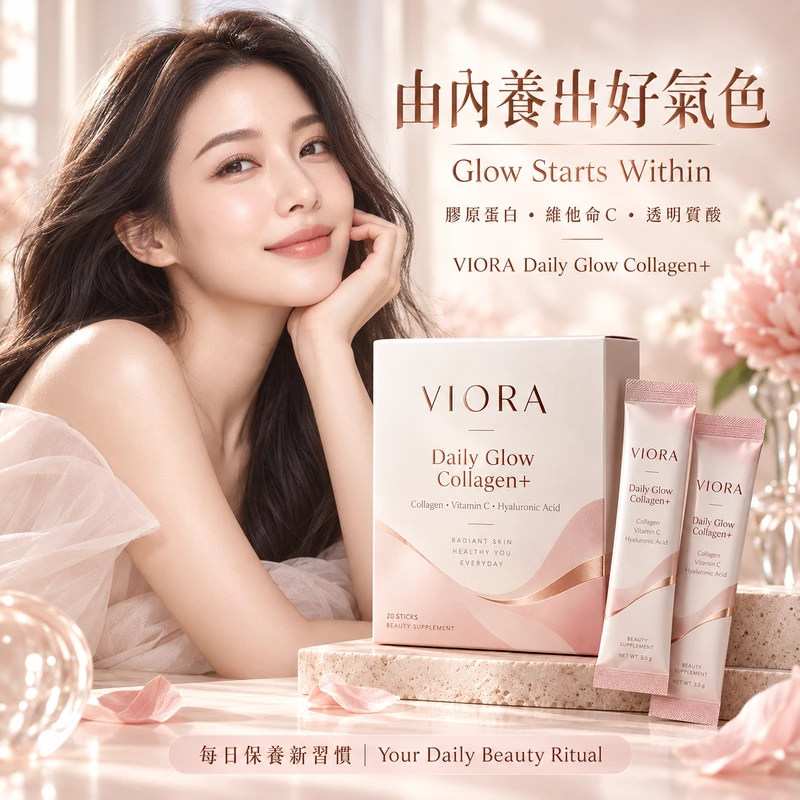 VIORA Daily Glow Collagen+ 氣色形象廣告概念：「由內養出好氣色」；女性近鏡、柔和花卉及暖光，產品盒同獨立包裝放喺前景。