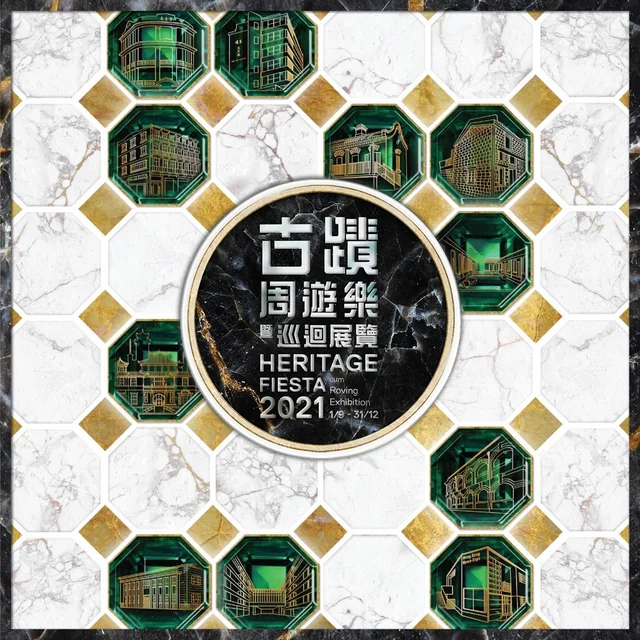 Heritage Fiesta 歷史建築活動平面設計